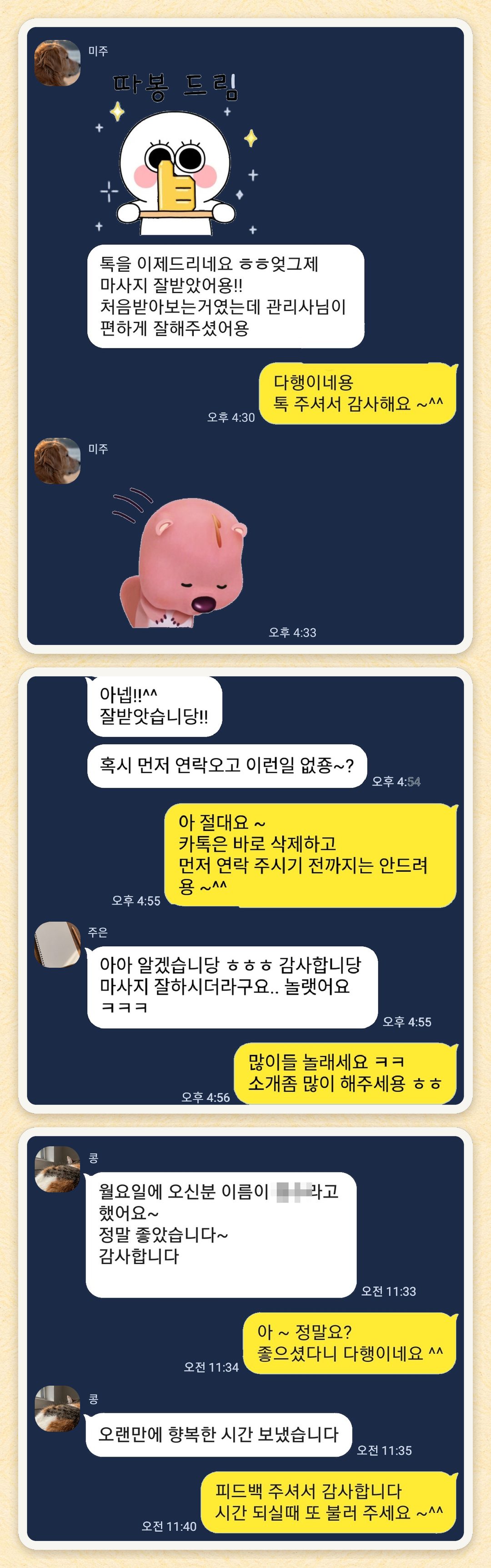 미주, 주은, 콩 님이 보내 주신 카카오톡 후기 세 장을 모은 그림