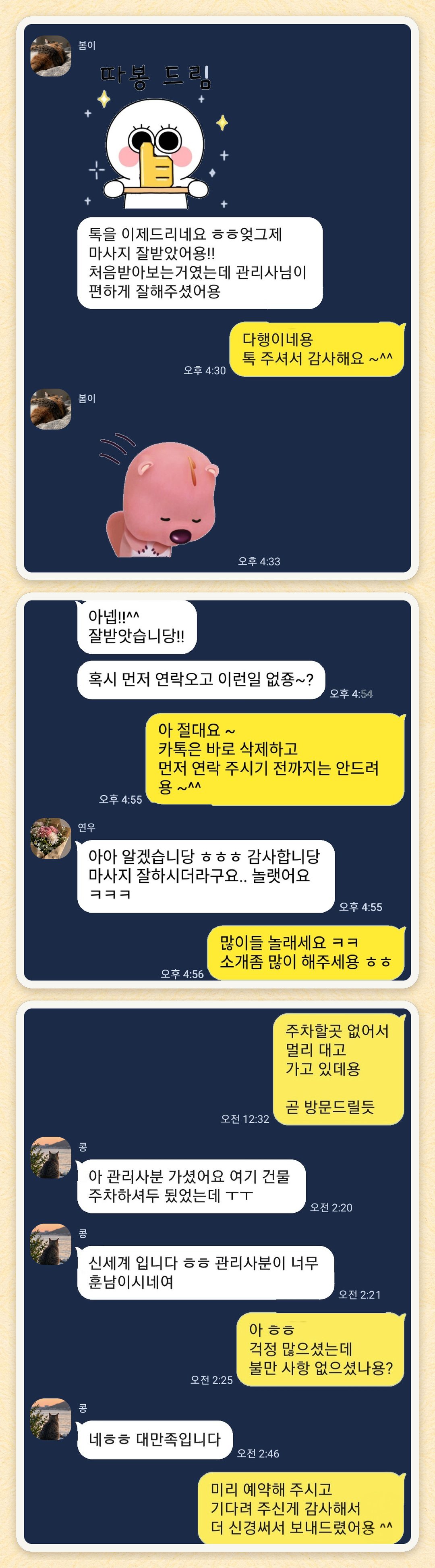 봄이, 연우, 콩 님이 보내 주신 카카오톡 후기 세 장을 모은 그림
