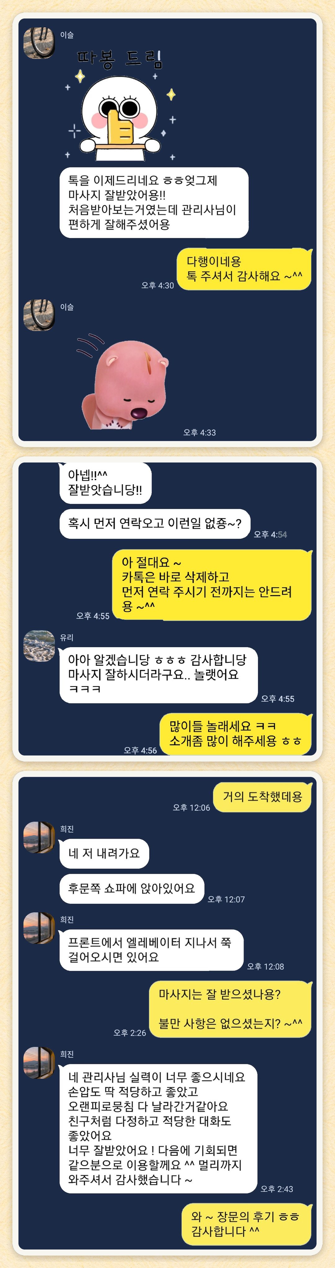 이슬, 유리, 희진 님이 보내 주신 카카오톡 후기 세 장을 모은 그림