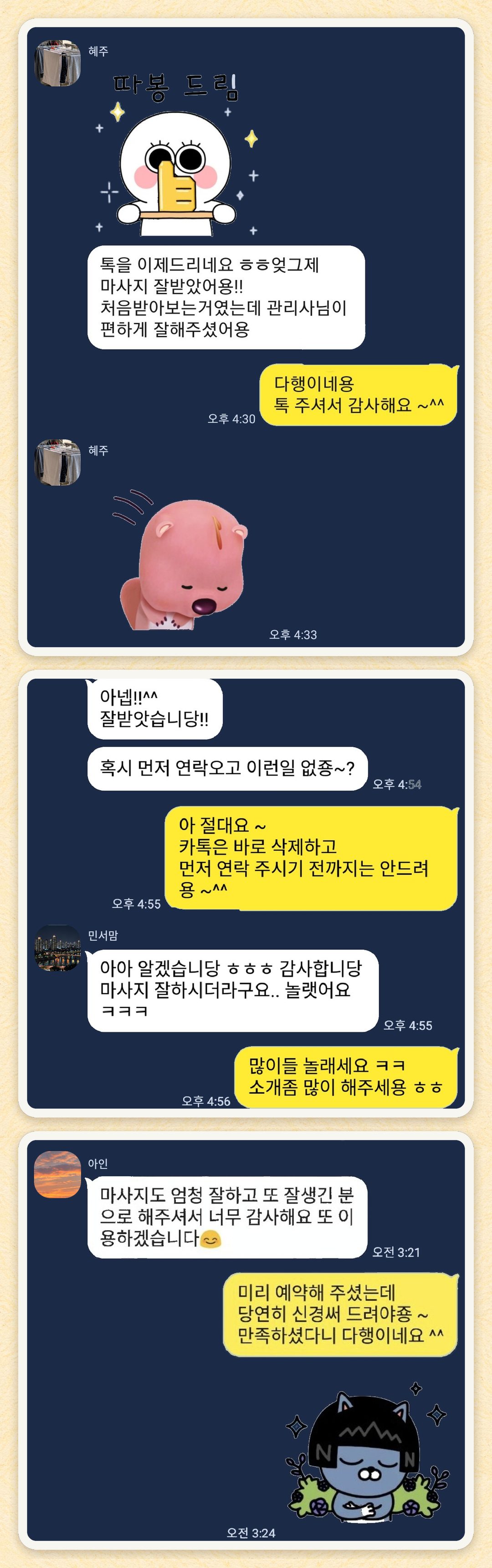 혜주, 민서맘, 아인 님이 보내 주신 카카오톡 후기 세 장을 모은 그림