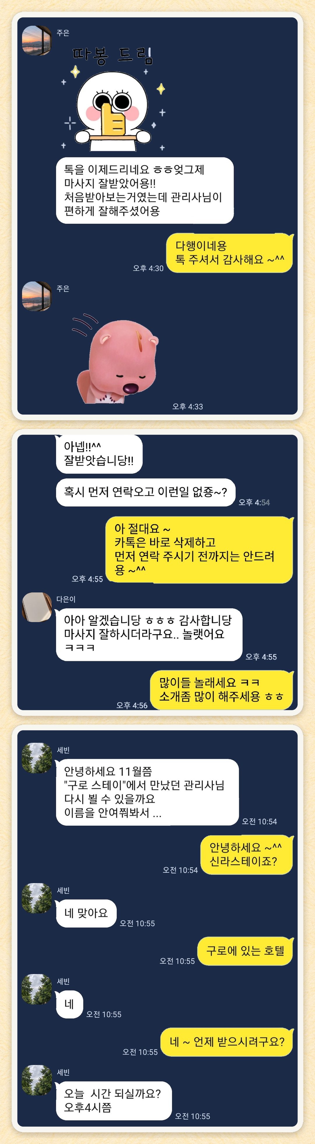 주은, 다은이, 세빈 님이 보내 주신 카카오톡 후기 세 장을 모은 그림