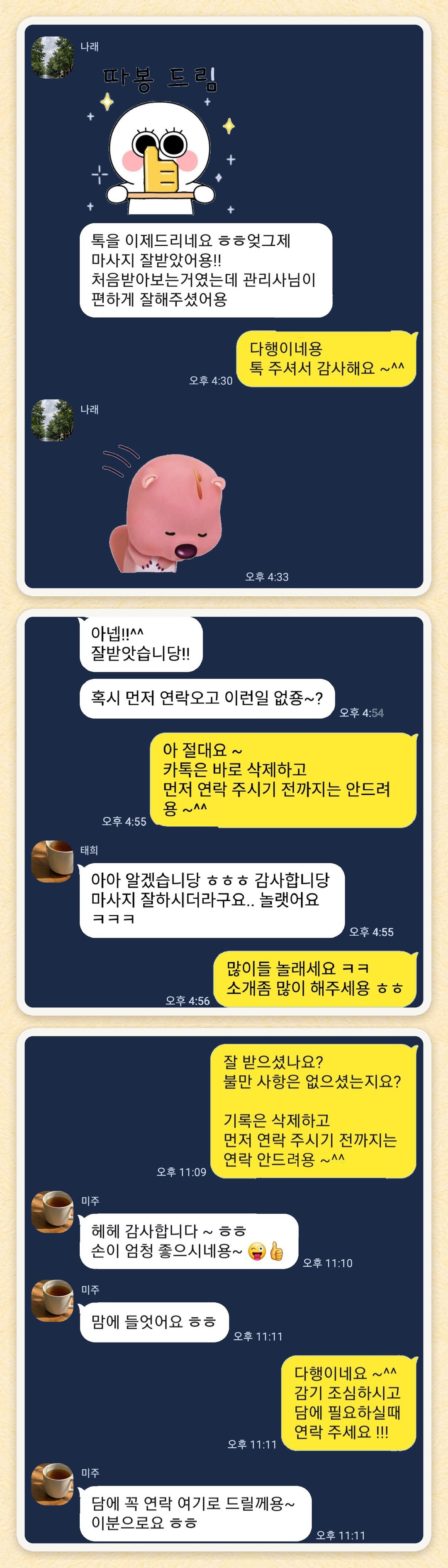 나래, 태희, 미주 님이 보내 주신 카카오톡 후기 세 장을 모은 그림