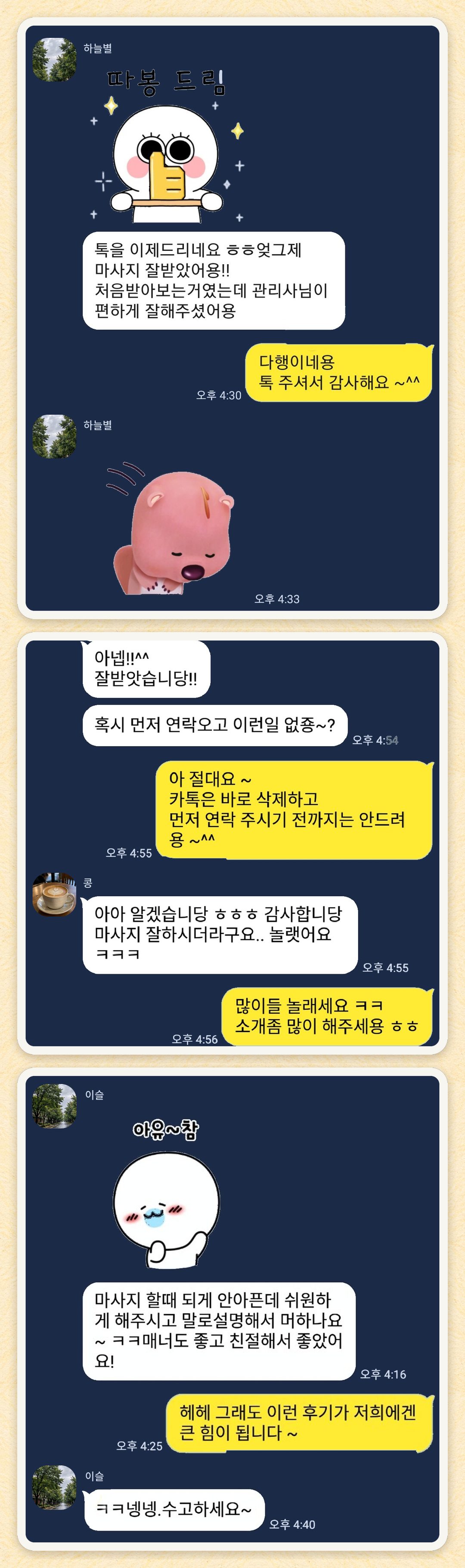 하늘별, 콩, 이슬 님이 보내 주신 카카오톡 후기 세 장을 모은 그림