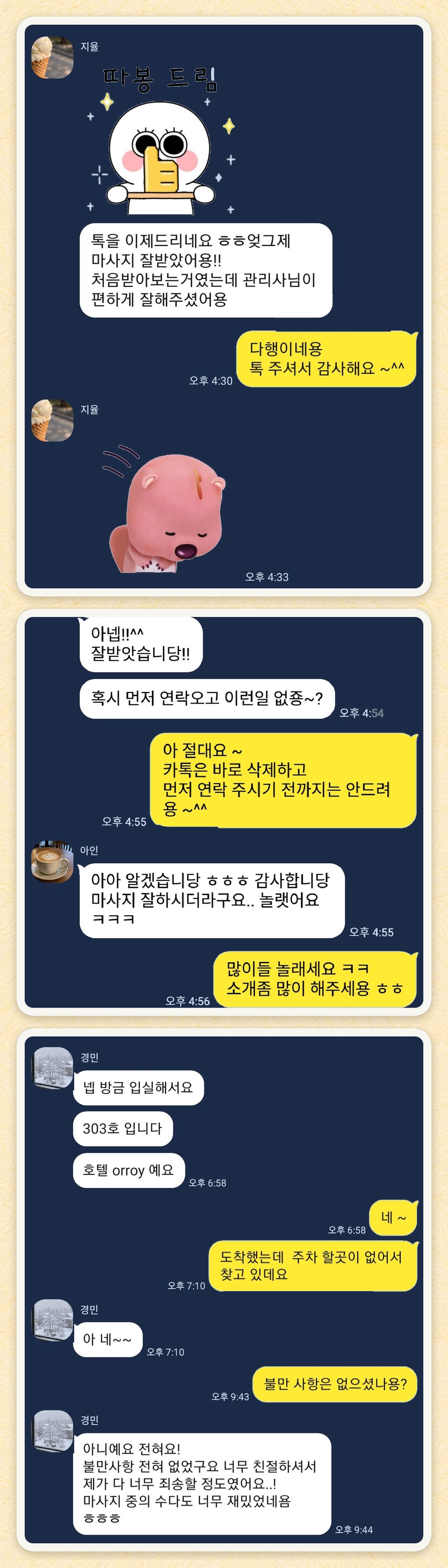 지율, 아인, 경민 님이 보내 주신 카카오톡 후기 세 장을 모은 그림