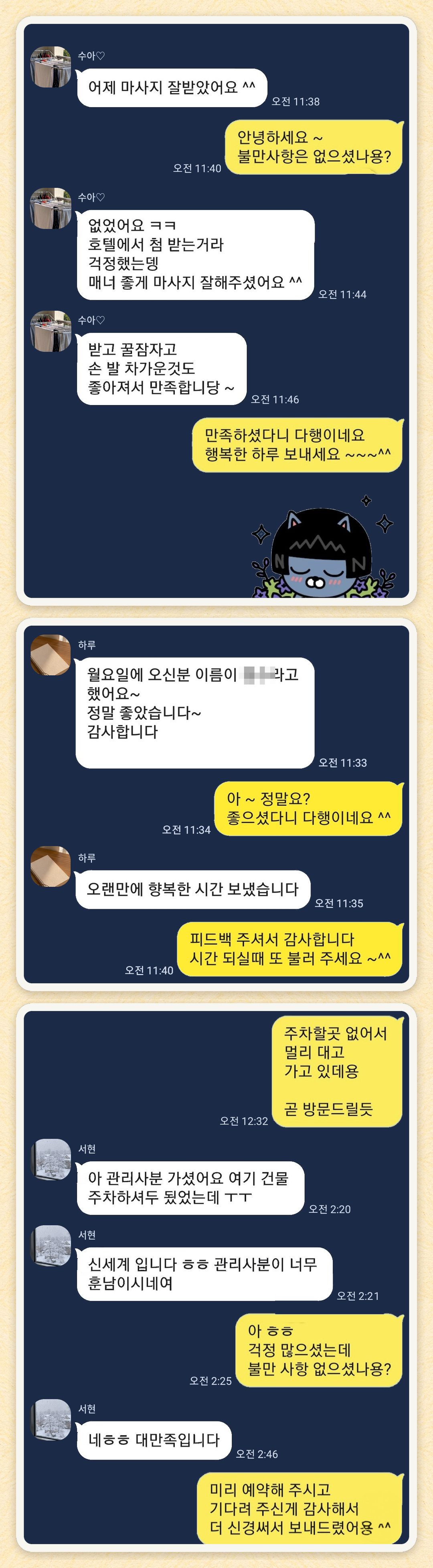 수아♡, 하루, 서현 님이 보내 주신 카카오톡 후기 세 장을 모은 그림