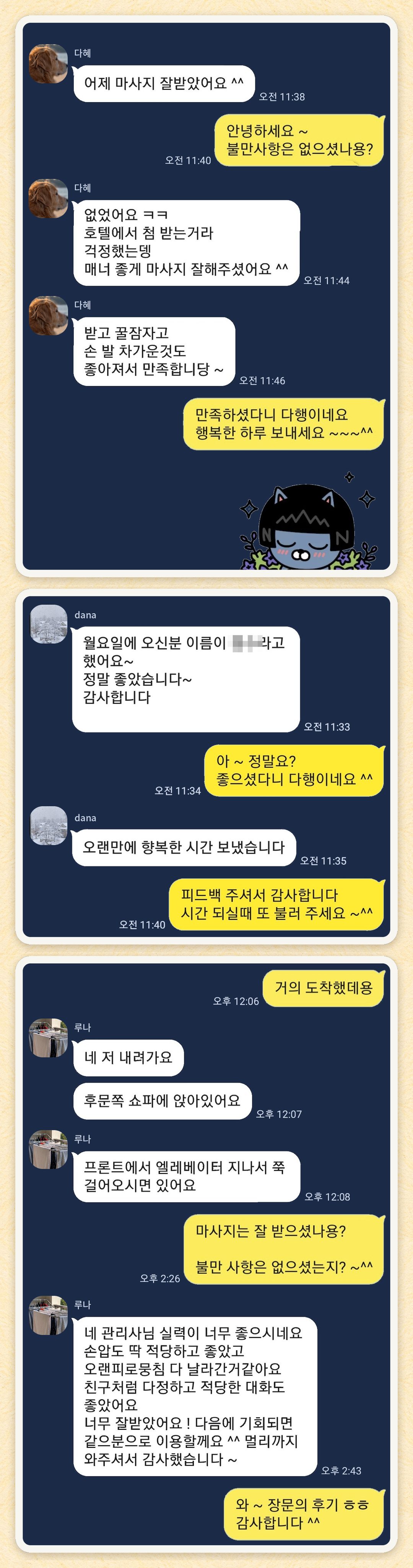 다혜, dana, 루나 님이 보내 주신 카카오톡 후기 세 장을 모은 그림
