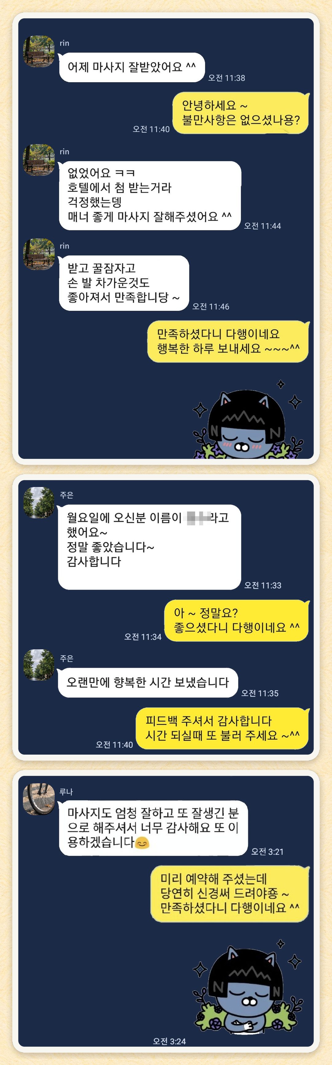 rin, 주은, 루나 님이 보내 주신 카카오톡 후기 세 장을 모은 그림
