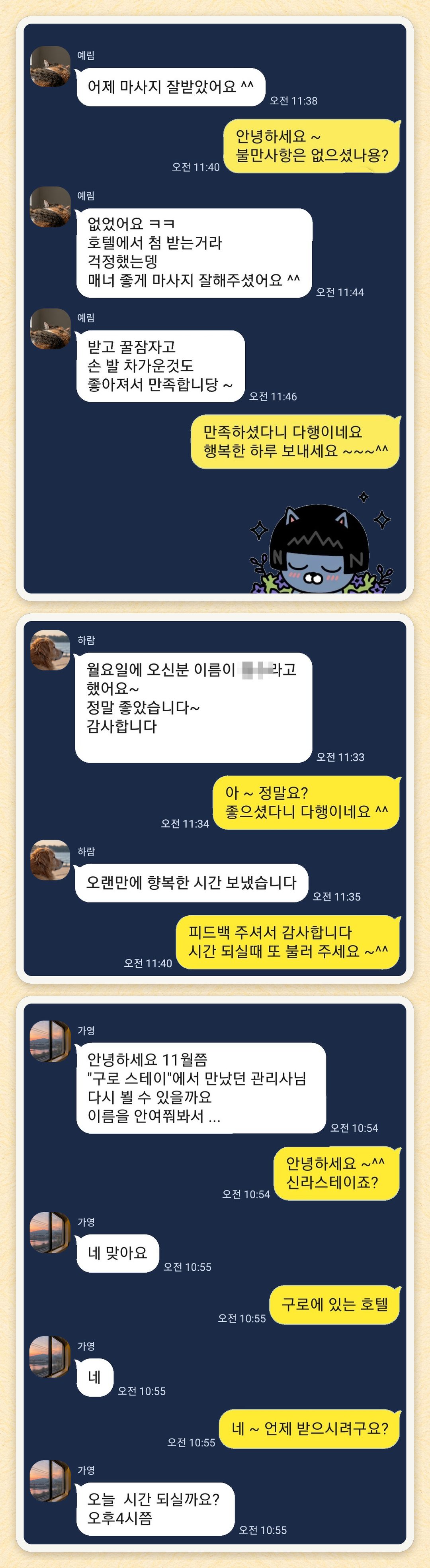 예림, 하람, 가영 님이 보내 주신 카카오톡 후기 세 장을 모은 그림