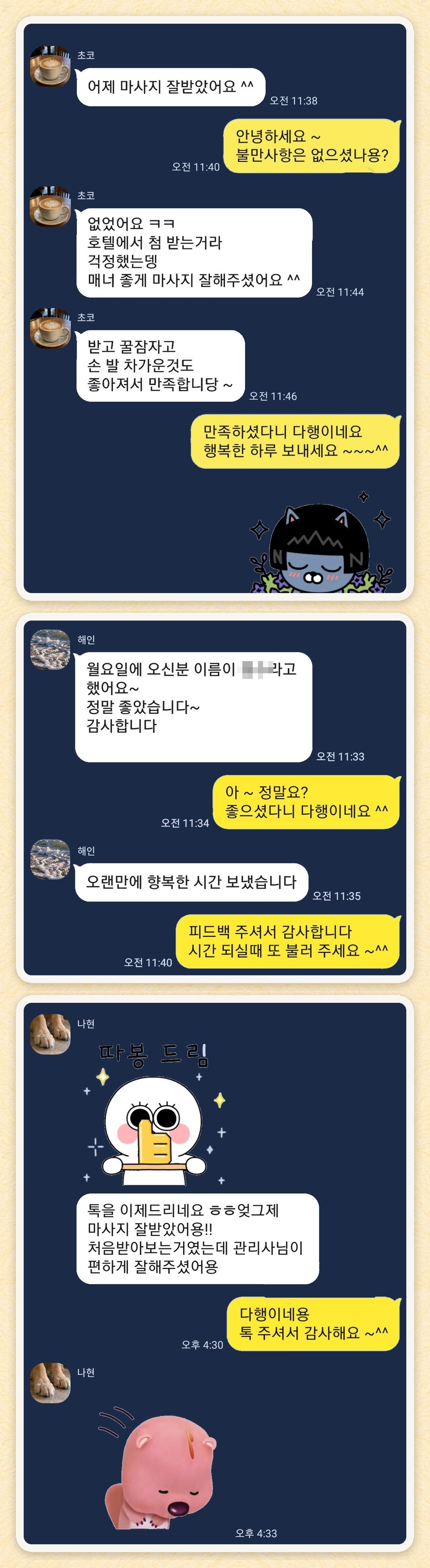 초코, 해인, 나현 님이 보내 주신 카카오톡 후기 세 장을 모은 그림