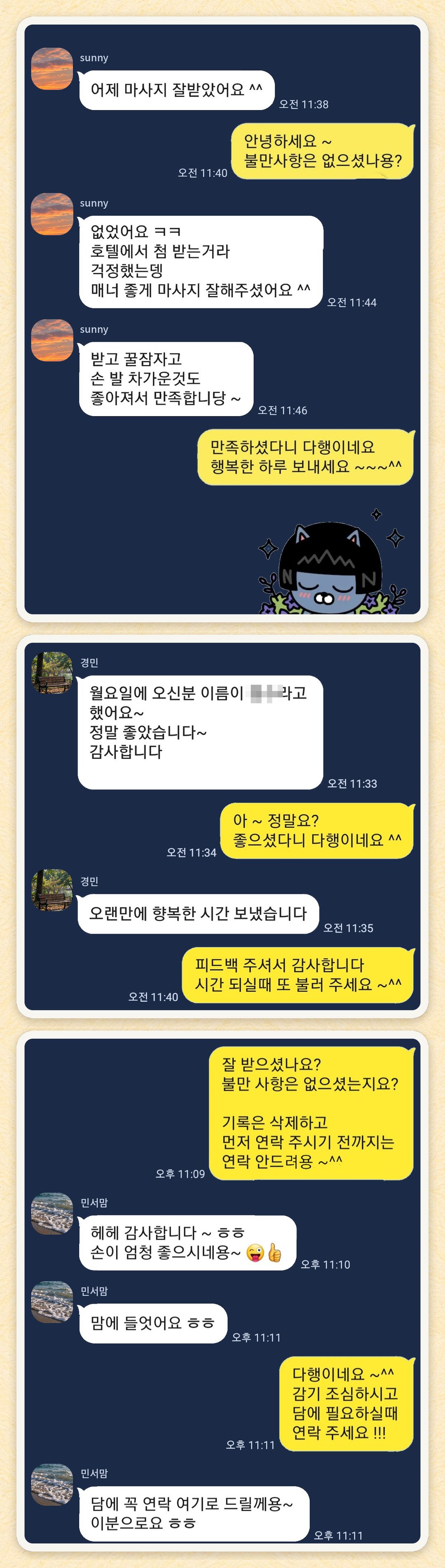 sunny, 경민, 민서맘 님이 보내 주신 카카오톡 후기 세 장을 모은 그림