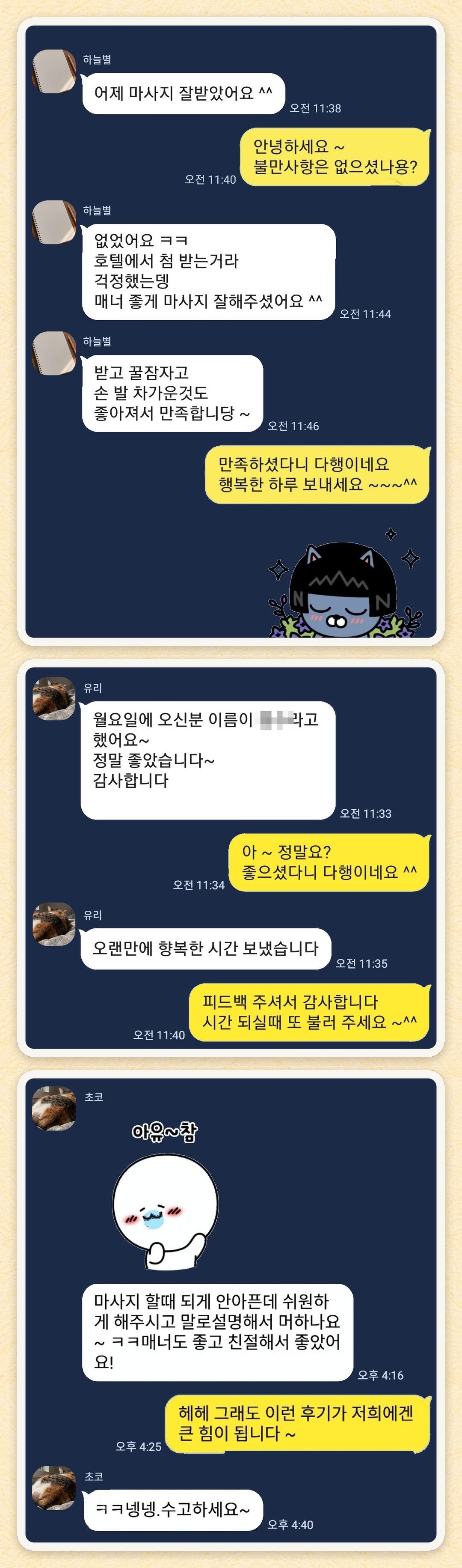 하늘별, 유리, 초코 님이 보내 주신 카카오톡 후기 세 장을 모은 그림