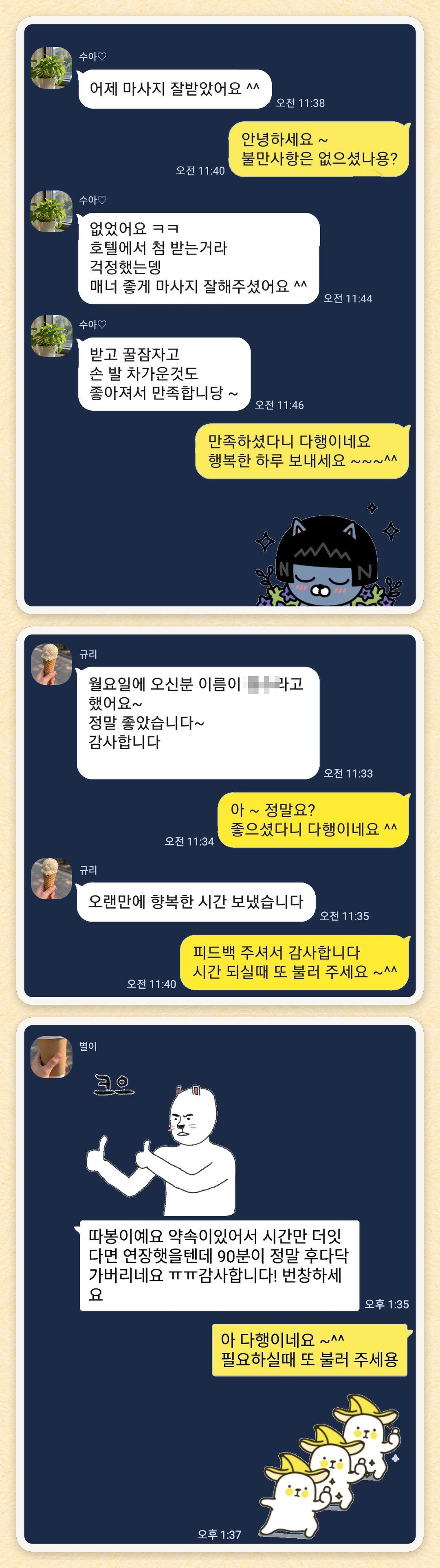 수아♡, 규리, 별이 님이 보내 주신 카카오톡 후기 세 장을 모은 그림
