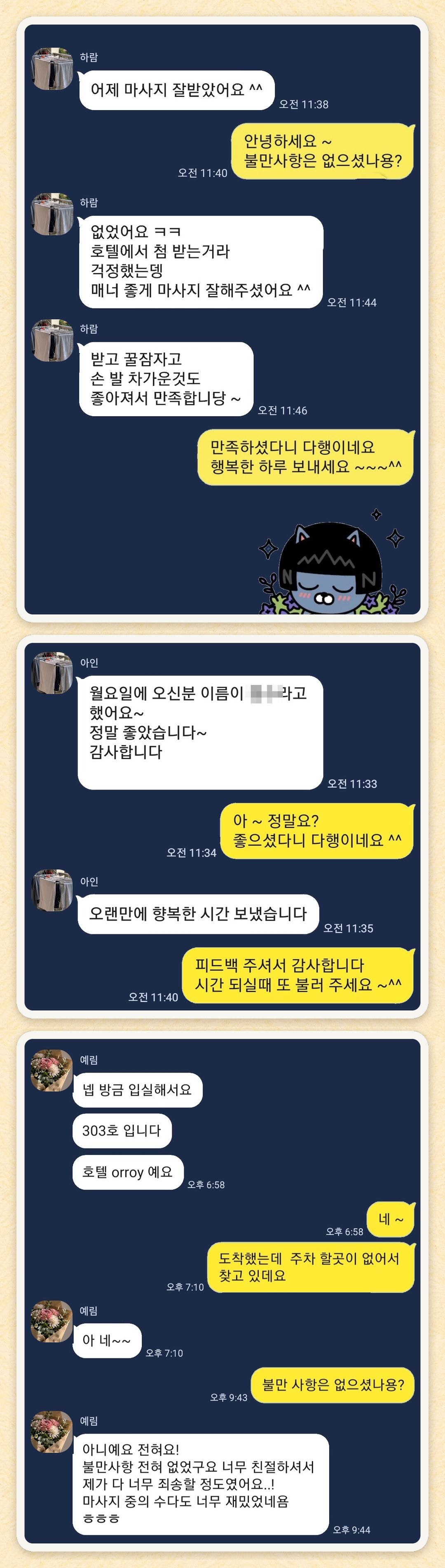 하람, 아인, 예림 님이 보내 주신 카카오톡 후기 세 장을 모은 그림