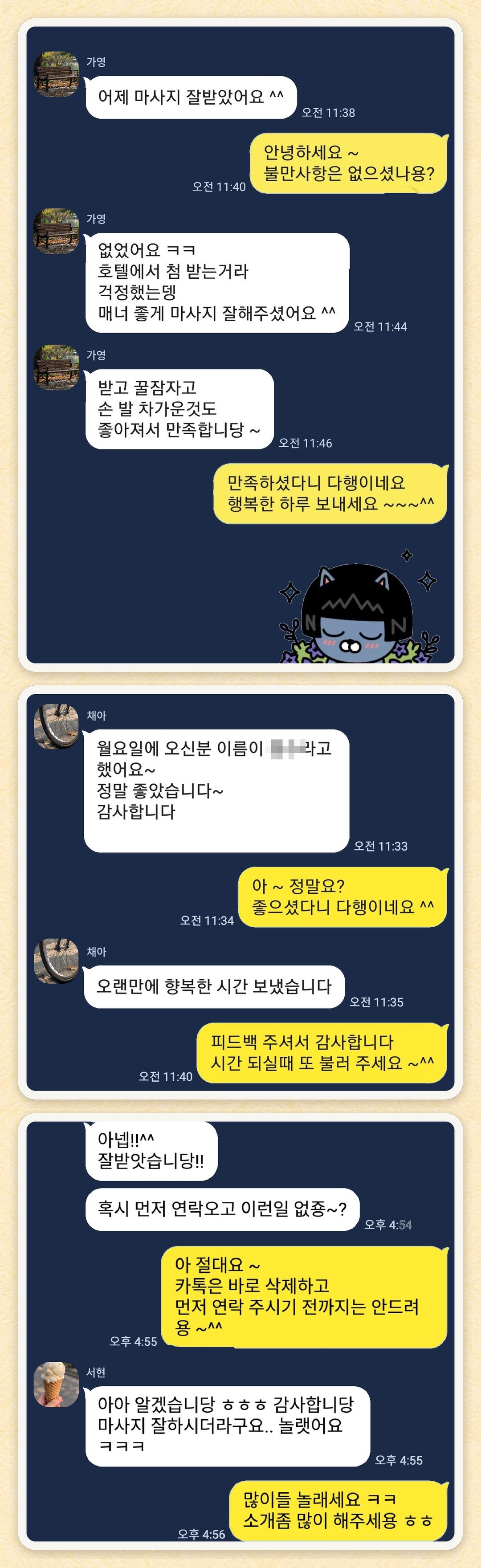 가영, 채아, 서현 님이 보내 주신 카카오톡 후기 세 장을 모은 그림