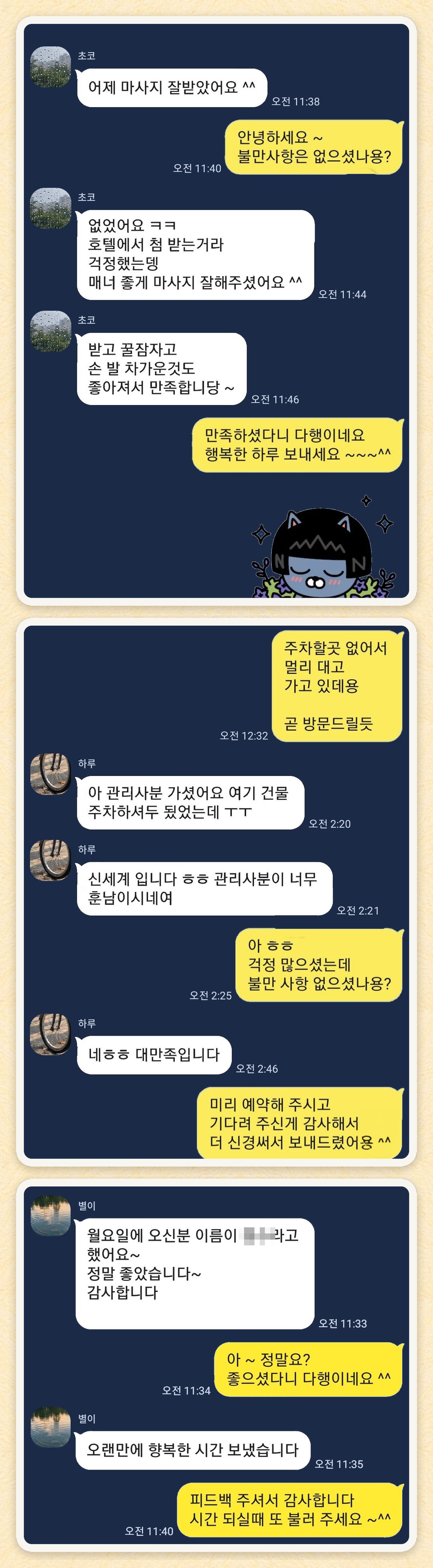 초코, 하루, 별이 님이 보내 주신 카카오톡 후기 세 장을 모은 그림