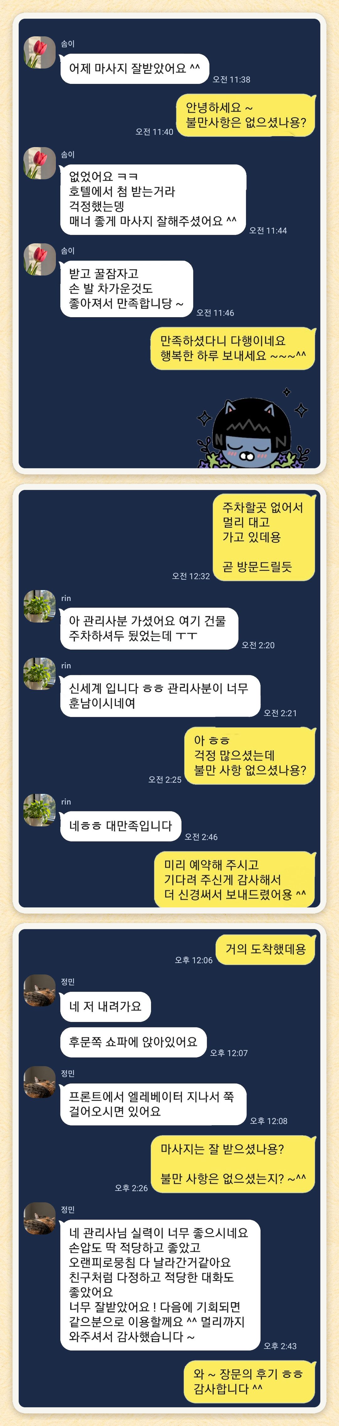 솜이, rin, 정민 님이 보내 주신 카카오톡 후기 세 장을 모은 그림