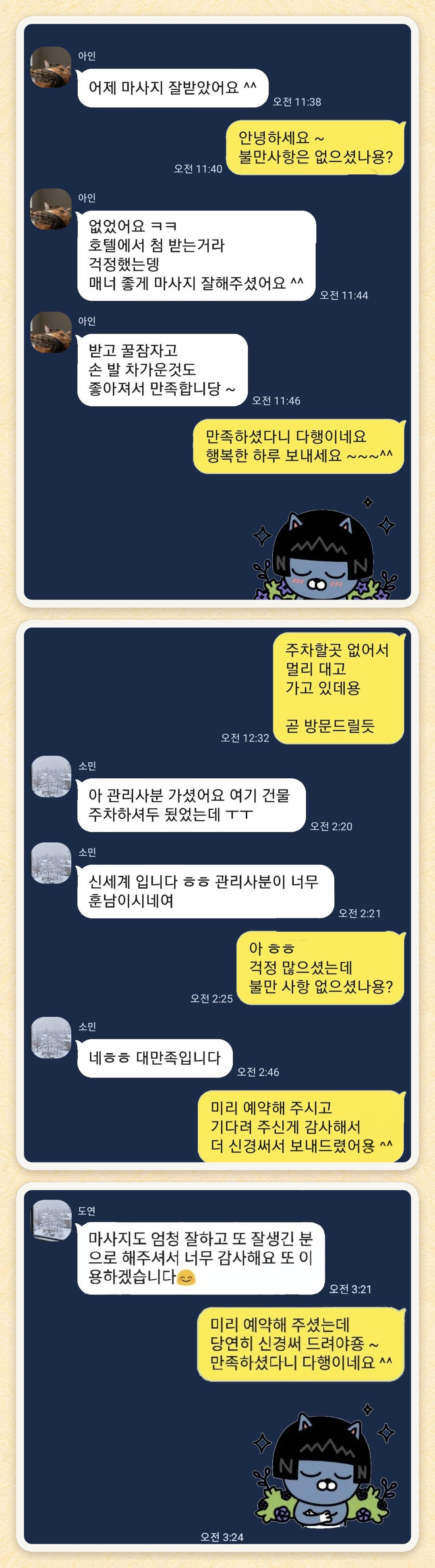 아인, 소민, 도연 님이 보내 주신 카카오톡 후기 세 장을 모은 그림