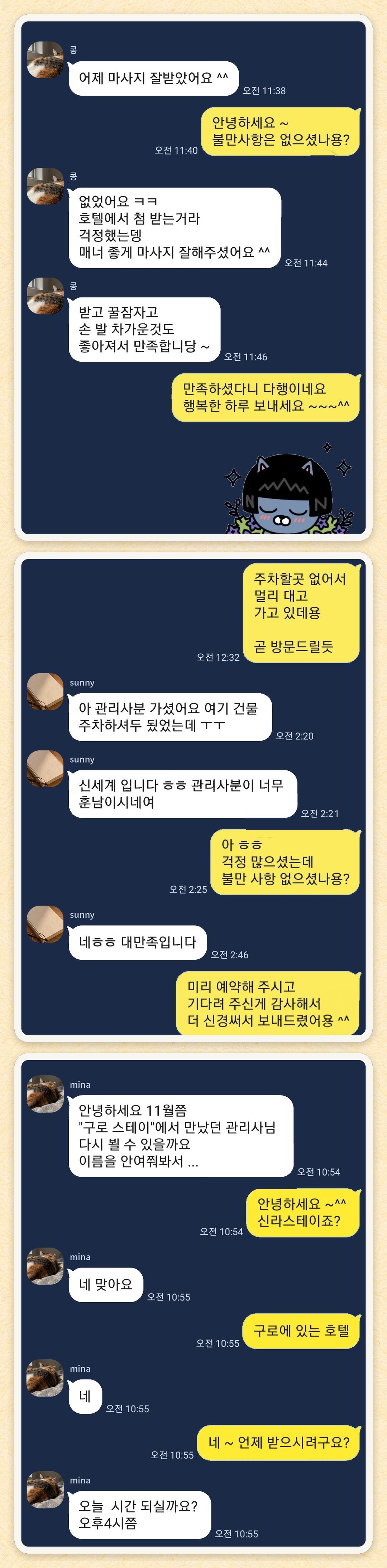 콩, sunny, mina 님이 보내 주신 카카오톡 후기 세 장을 모은 그림
