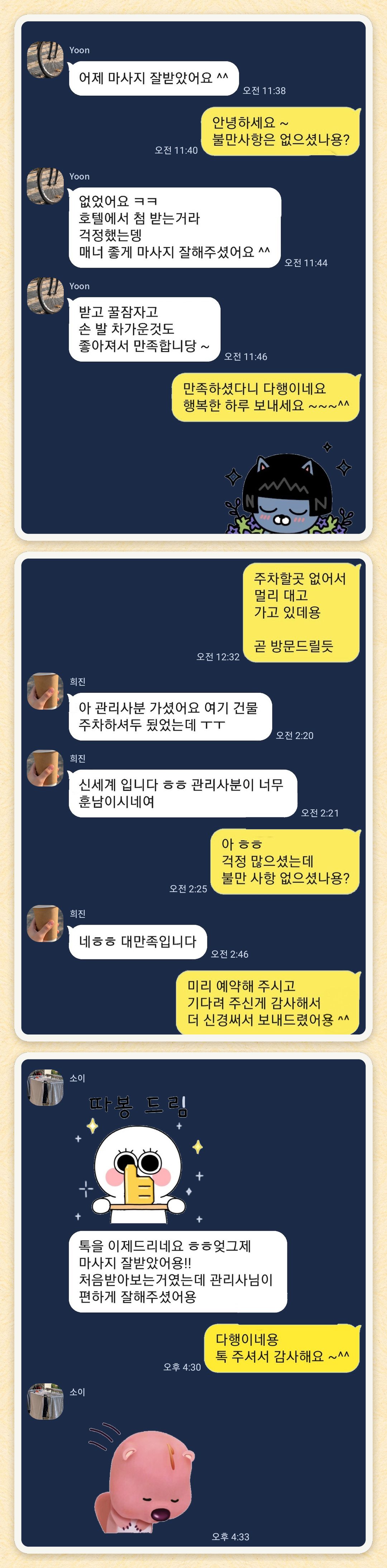 Yoon, 희진, 소이 님이 보내 주신 카카오톡 후기 세 장을 모은 그림
