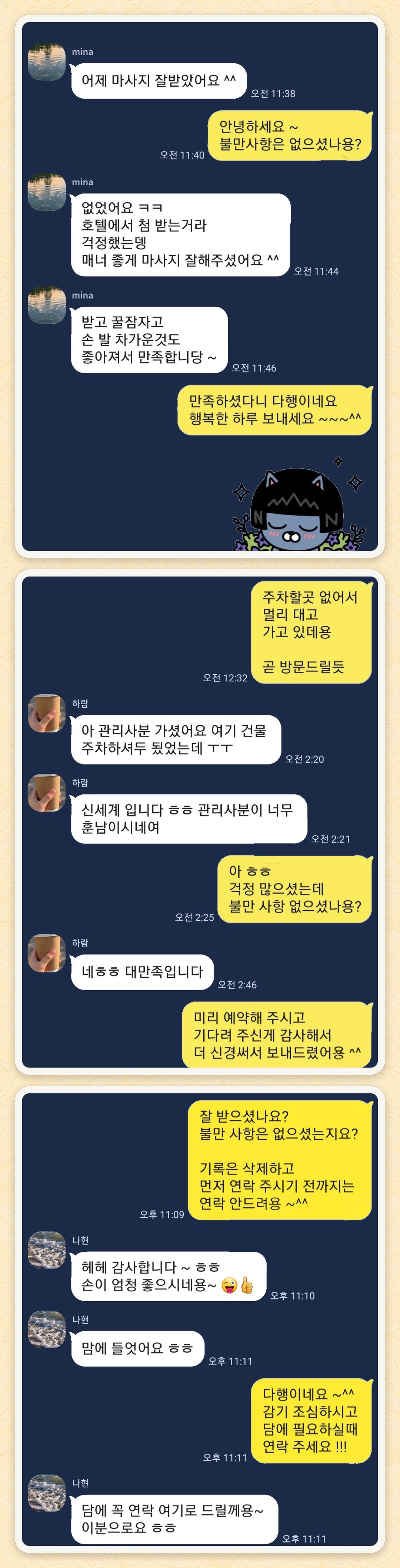mina, 하람, 나현 님이 보내 주신 카카오톡 후기 세 장을 모은 그림