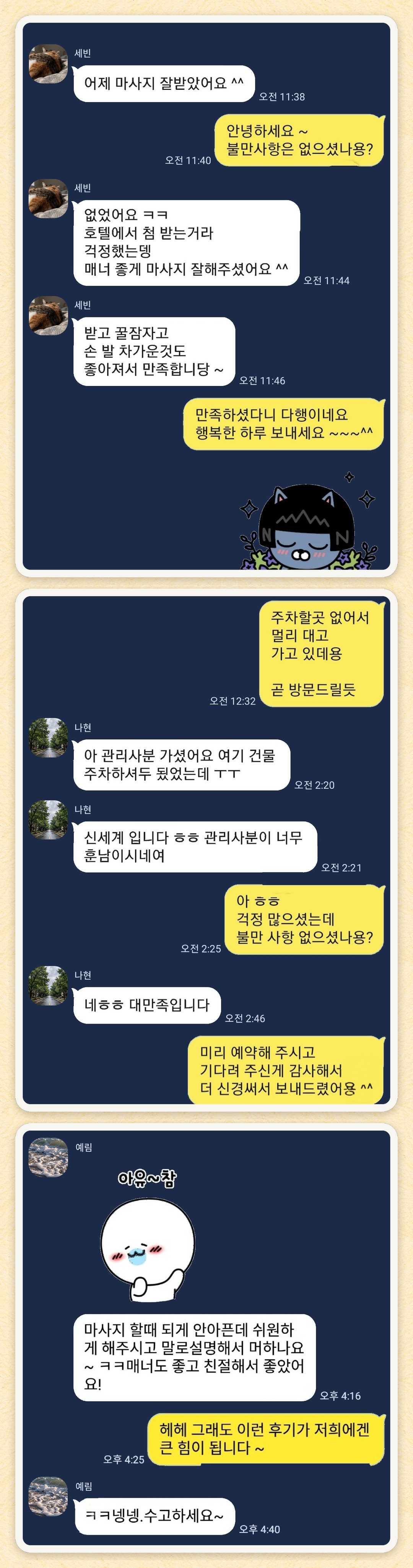 세빈, 나현, 예림 님이 보내 주신 카카오톡 후기 세 장을 모은 그림
