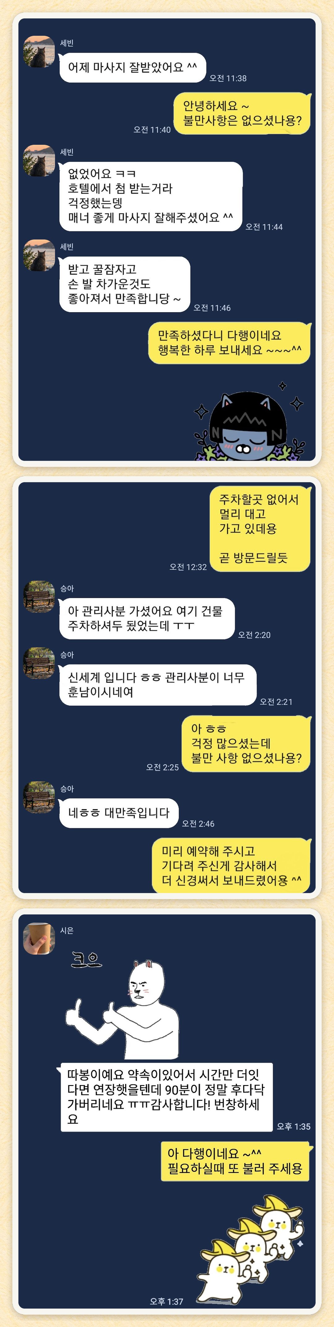 세빈, 승아, 시은 님이 보내 주신 카카오톡 후기 세 장을 모은 그림
