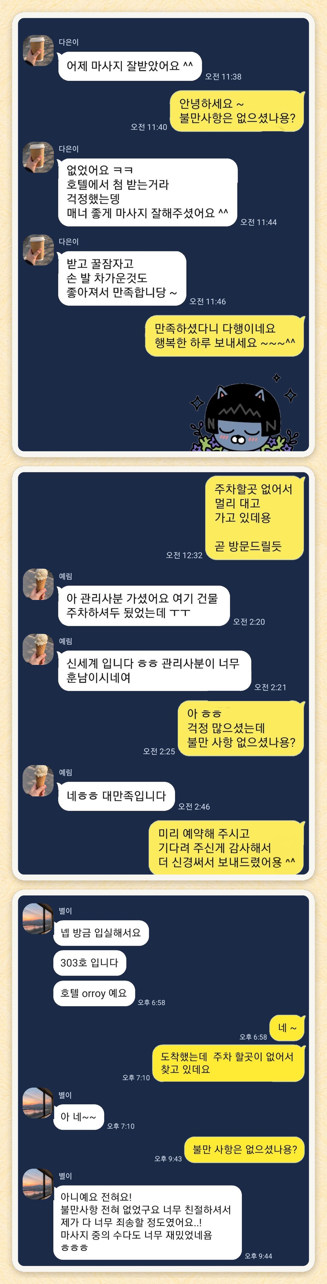 다은이, 예림, 별이 님이 보내 주신 카카오톡 후기 세 장을 모은 그림