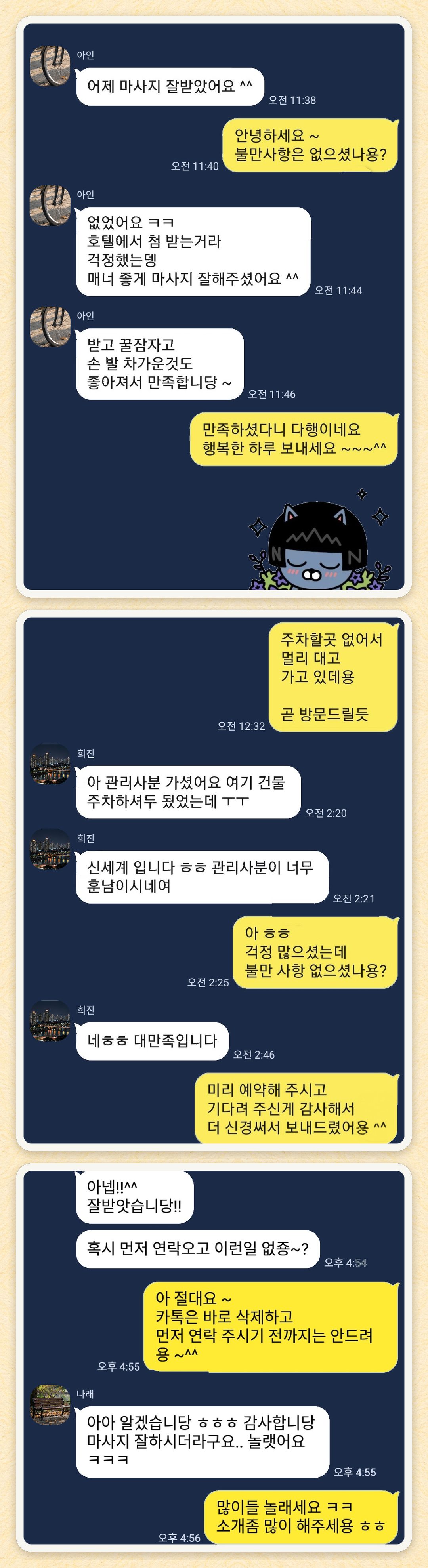 아인, 희진, 나래 님이 보내 주신 카카오톡 후기 세 장을 모은 그림