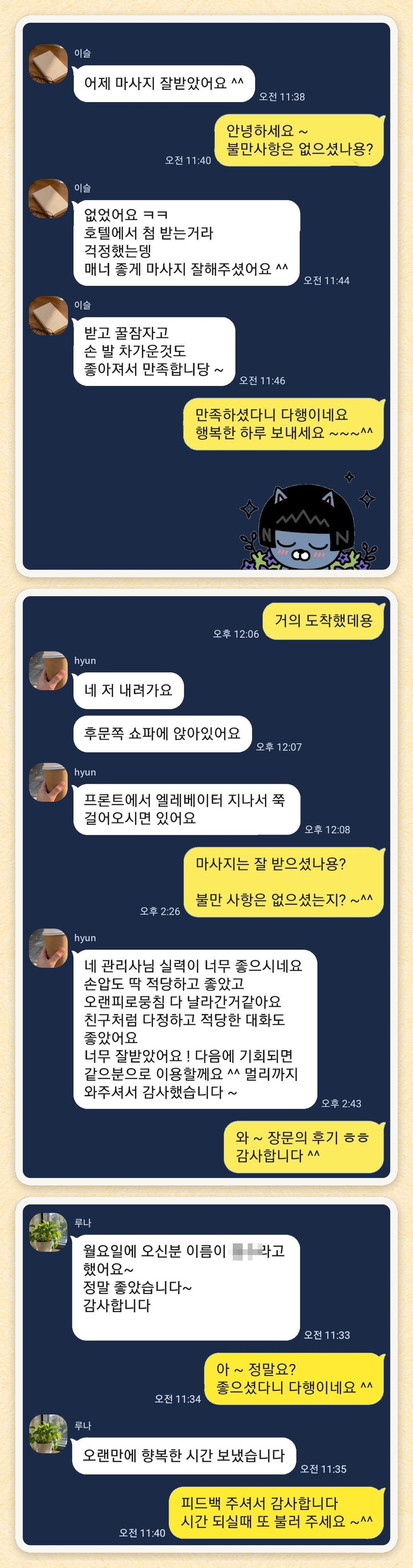 이슬, hyun, 루나 님이 보내 주신 카카오톡 후기 세 장을 모은 그림