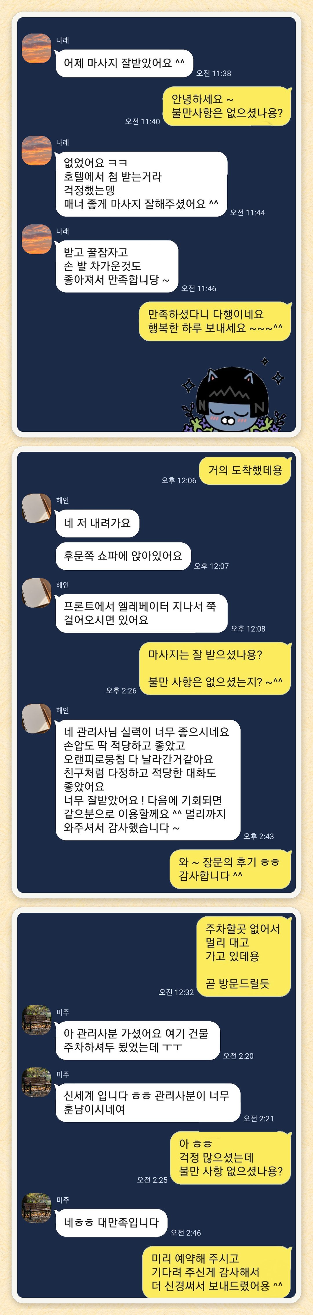 나래, 해인, 미주 님이 보내 주신 카카오톡 후기 세 장을 모은 그림