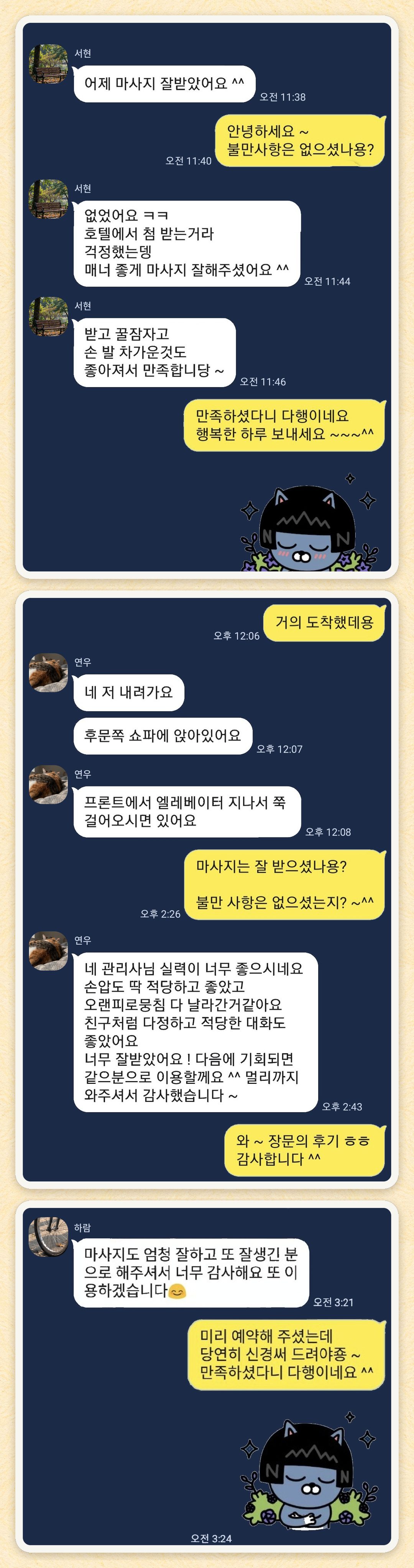 서현, 연우, 하람 님이 보내 주신 카카오톡 후기 세 장을 모은 그림