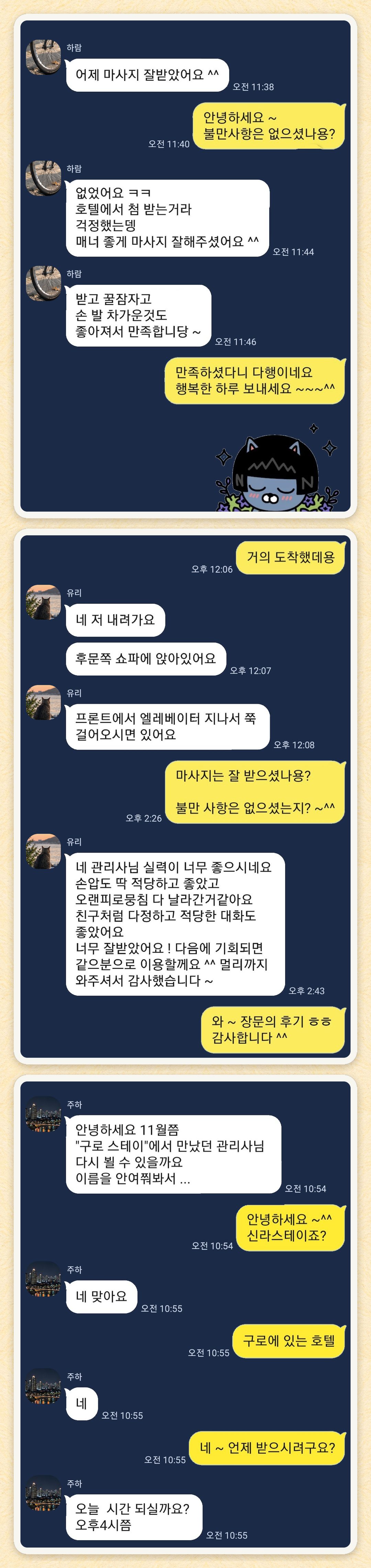 하람, 유리, 주하 님이 보내 주신 카카오톡 후기 세 장을 모은 그림