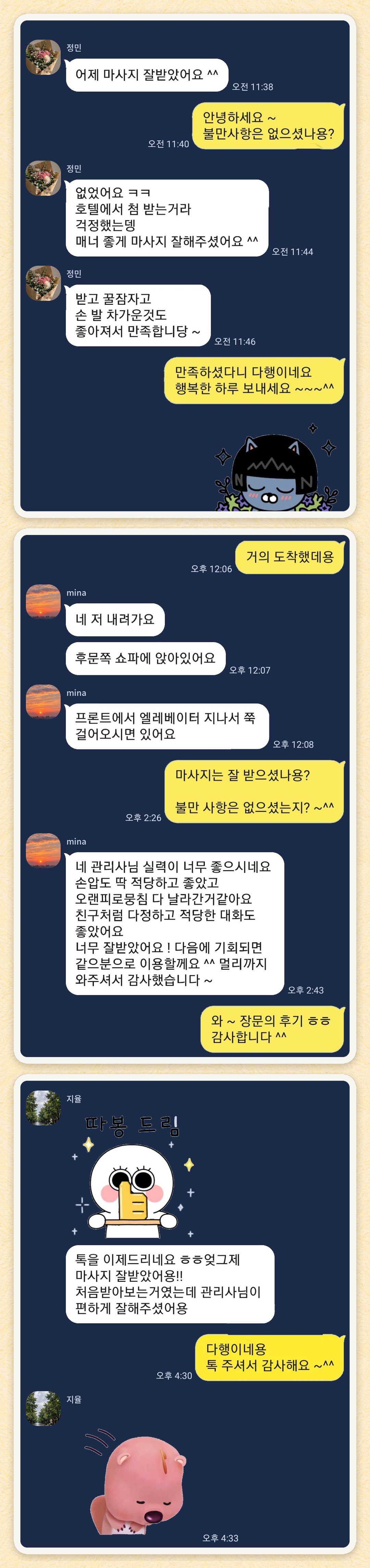 정민, mina, 지율 님이 보내 주신 카카오톡 후기 세 장을 모은 그림