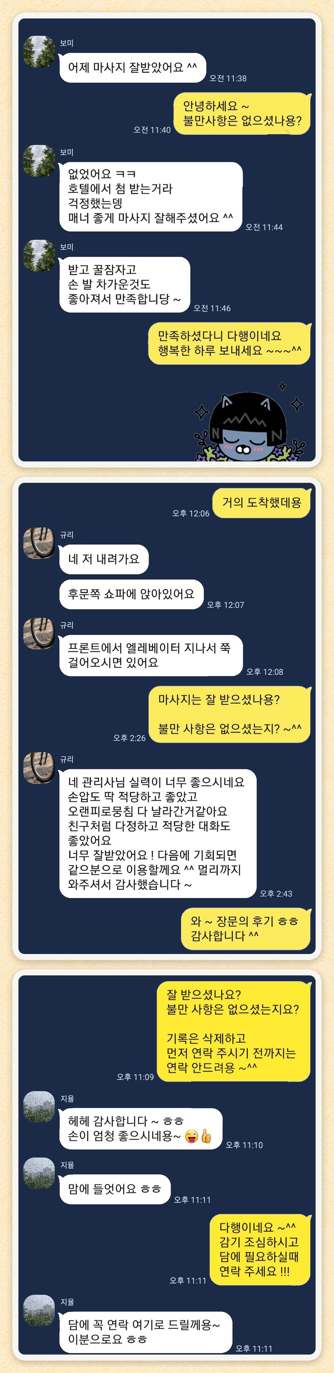 보미, 규리, 지율 님이 보내 주신 카카오톡 후기 세 장을 모은 그림