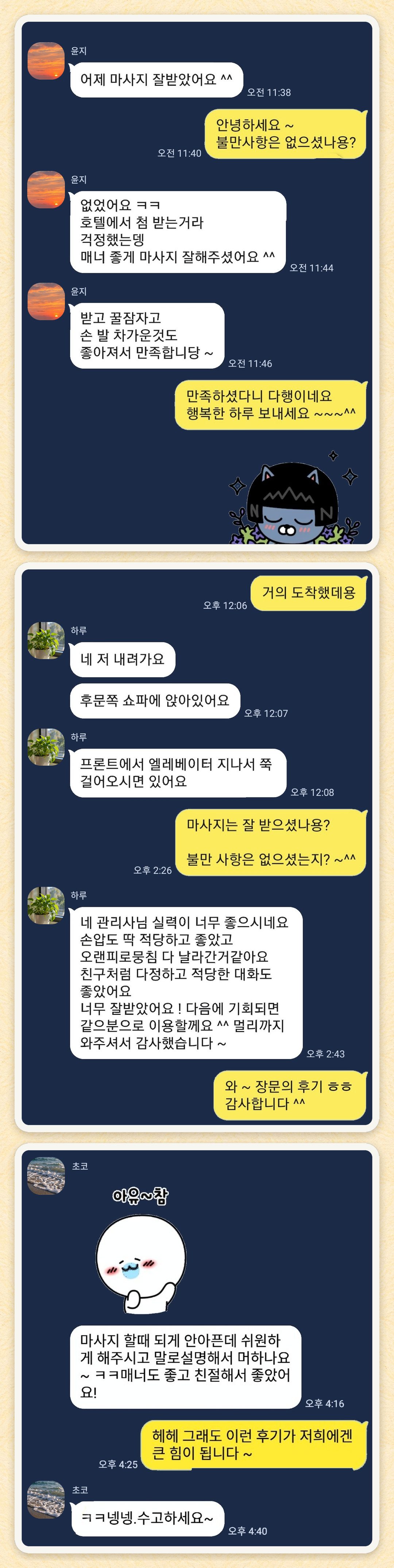 윤지, 하루, 초코 님이 보내 주신 카카오톡 후기 세 장을 모은 그림