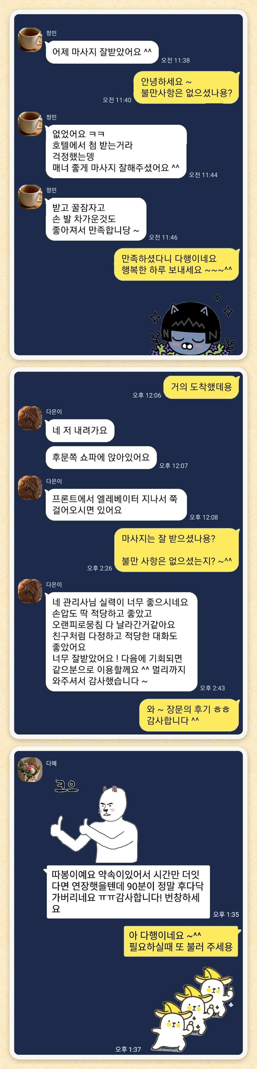 정민, 다은이, 다혜 님이 보내 주신 카카오톡 후기 세 장을 모은 그림