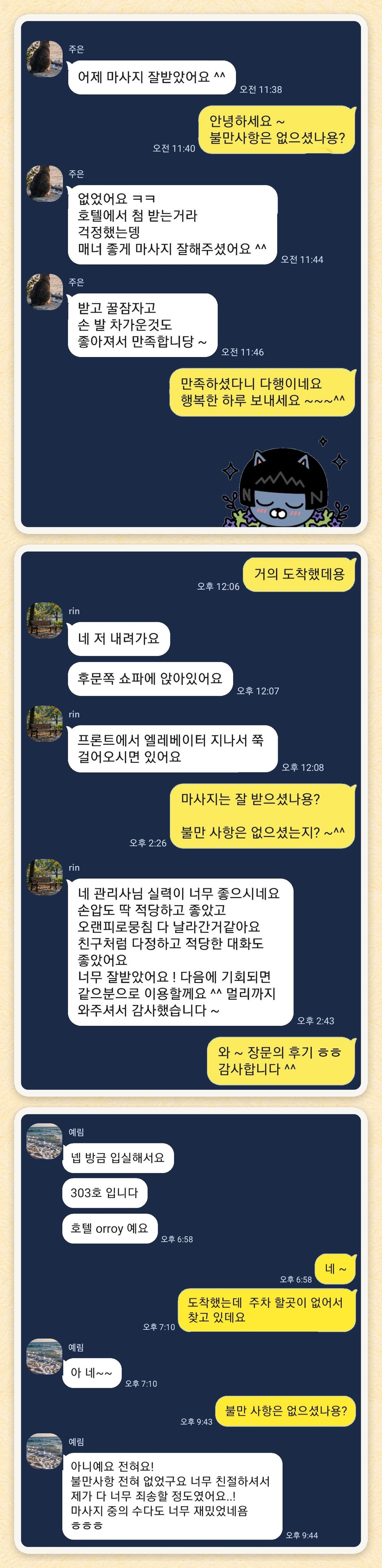 주은, rin, 예림 님이 보내 주신 카카오톡 후기 세 장을 모은 그림