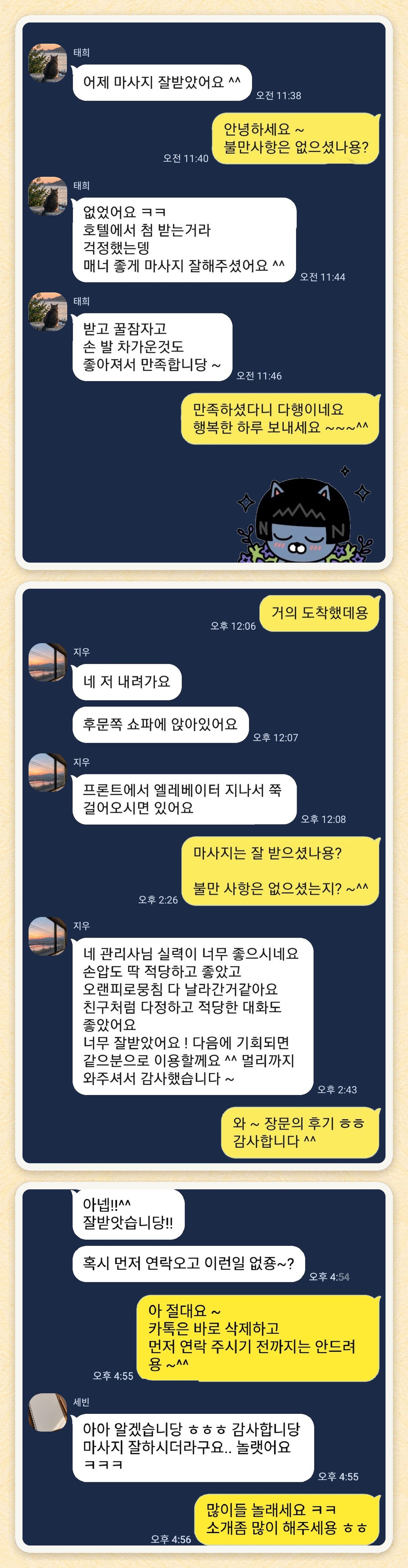 태희, 지우, 세빈 님이 보내 주신 카카오톡 후기 세 장을 모은 그림