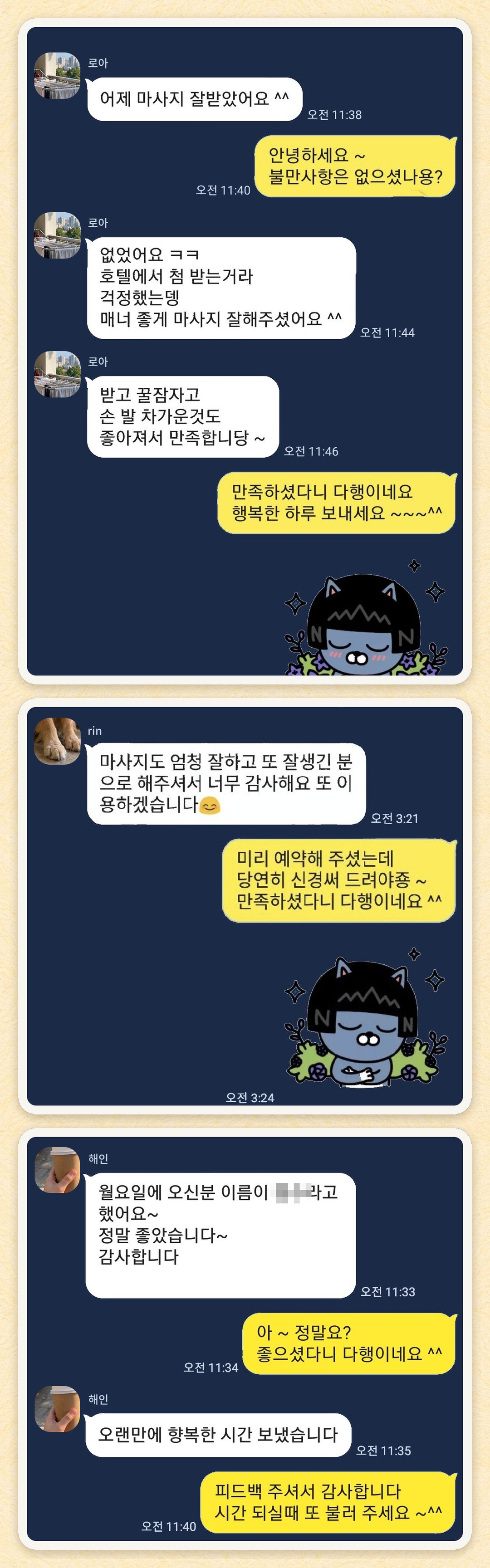 로아, rin, 해인 님이 보내 주신 카카오톡 후기 세 장을 모은 그림