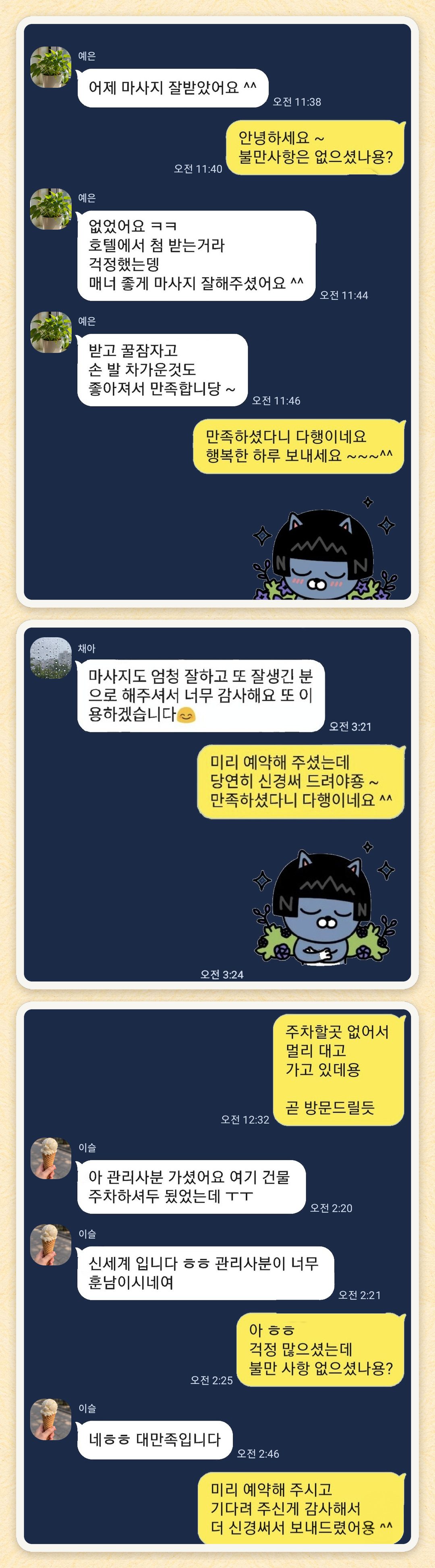 예은, 채아, 이슬 님이 보내 주신 카카오톡 후기 세 장을 모은 그림