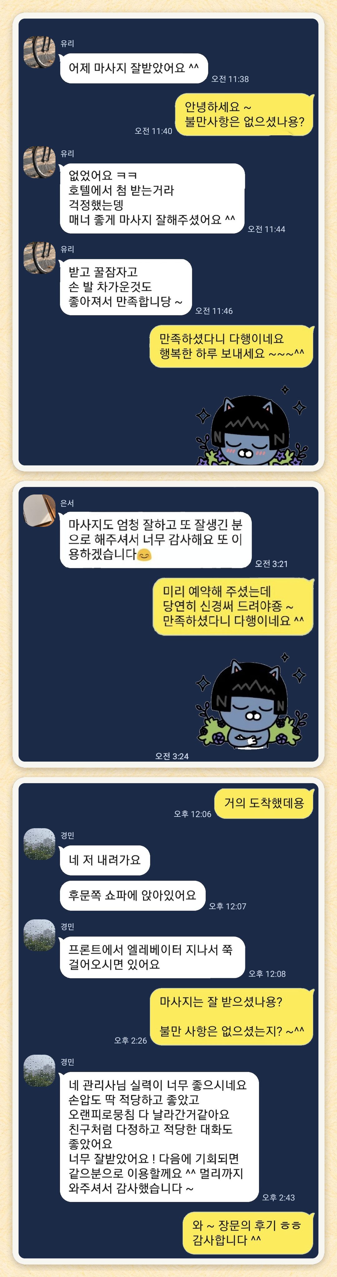 유리, 은서, 경민 님이 보내 주신 카카오톡 후기 세 장을 모은 그림