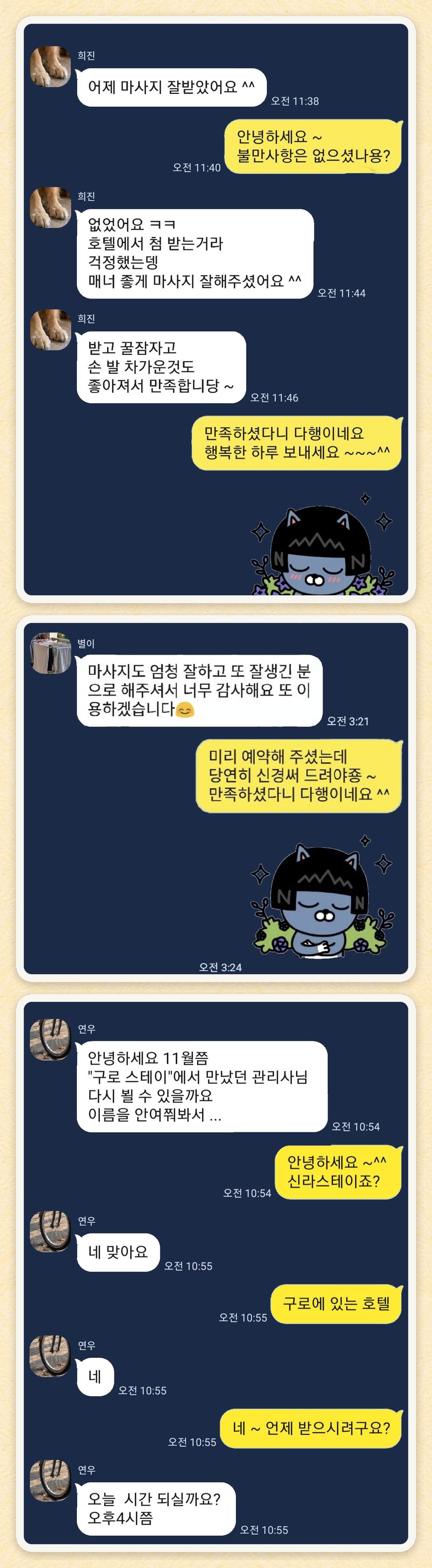 희진, 별이, 연우 님이 보내 주신 카카오톡 후기 세 장을 모은 그림