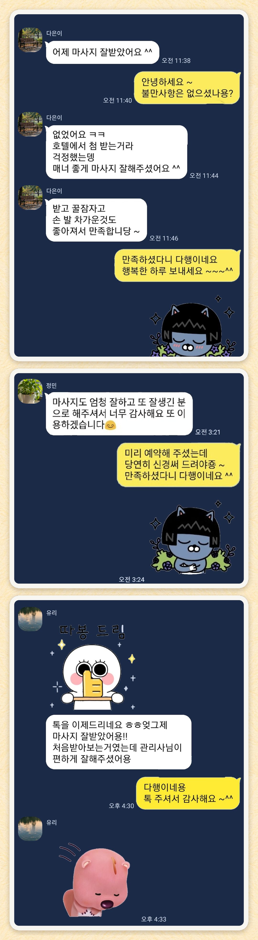 다은이, 정민, 유리 님이 보내 주신 카카오톡 후기 세 장을 모은 그림
