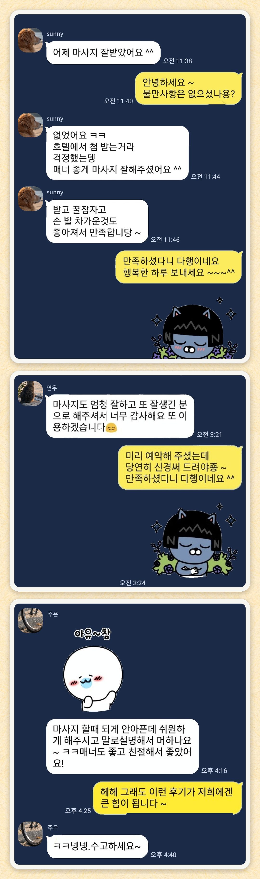 sunny, 연우, 주은 님이 보내 주신 카카오톡 후기 세 장을 모은 그림
