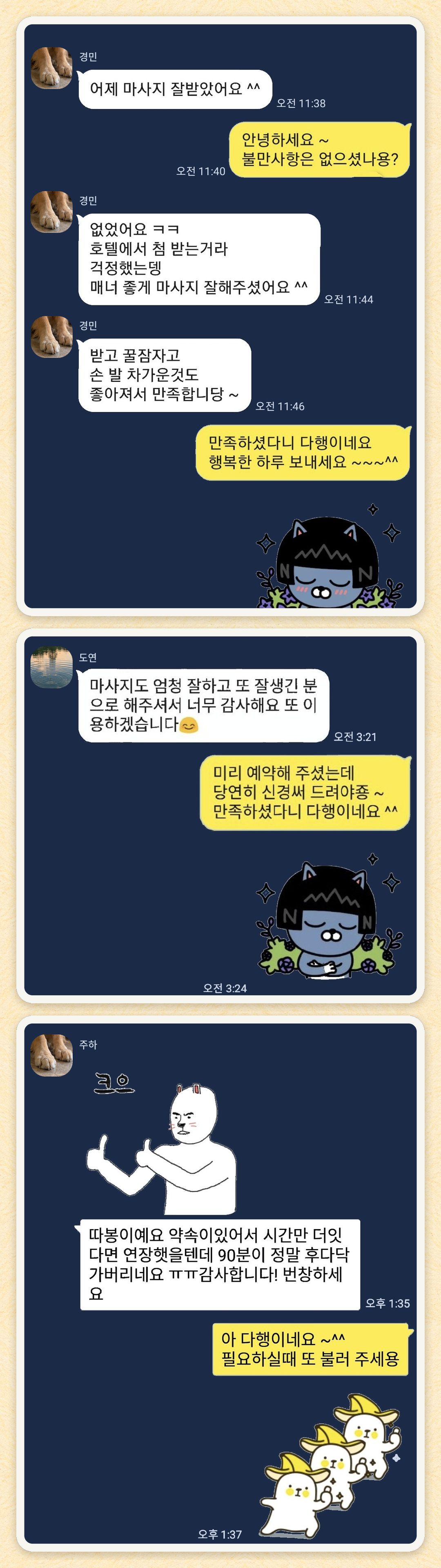 경민, 도연, 주하 님이 보내 주신 카카오톡 후기 세 장을 모은 그림