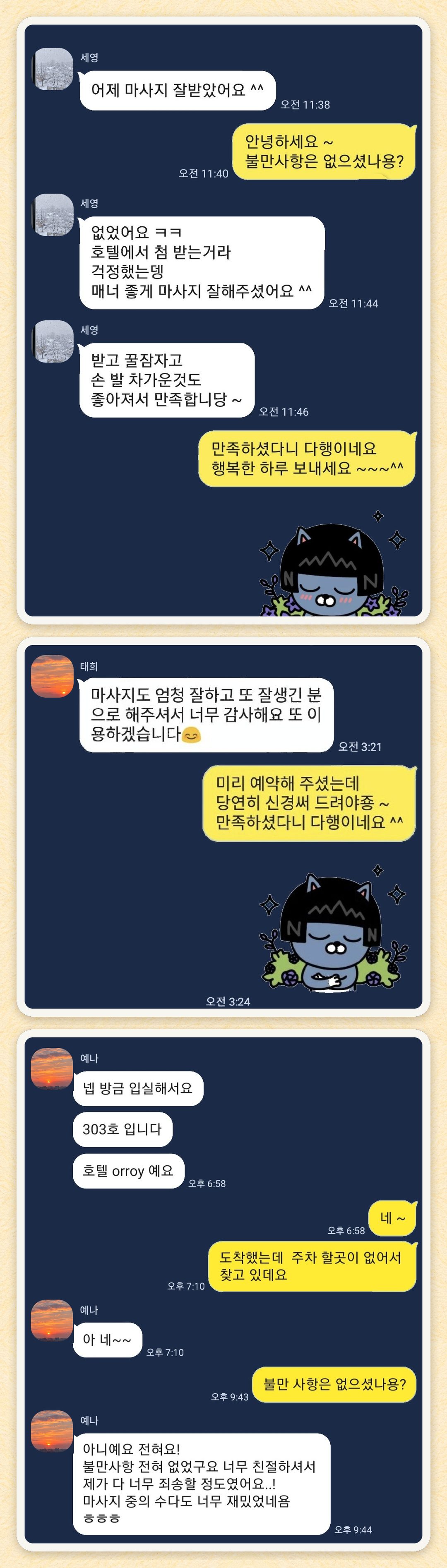 세영, 태희, 예나 님이 보내 주신 카카오톡 후기 세 장을 모은 그림