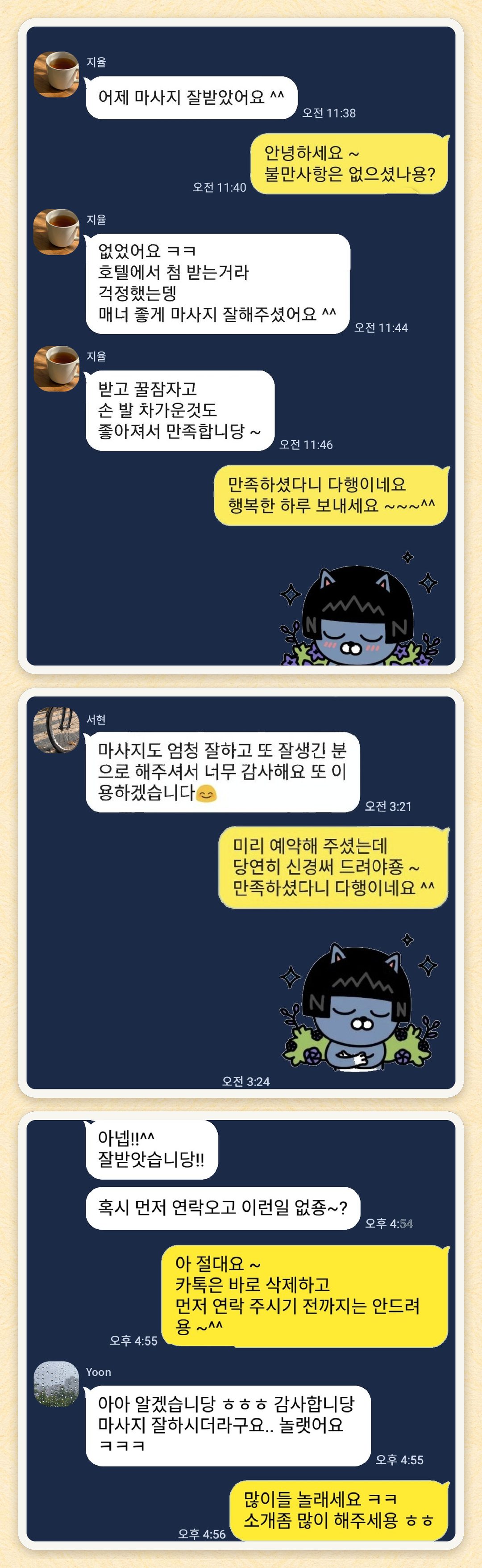 지율, 서현, Yoon 님이 보내 주신 카카오톡 후기 세 장을 모은 그림