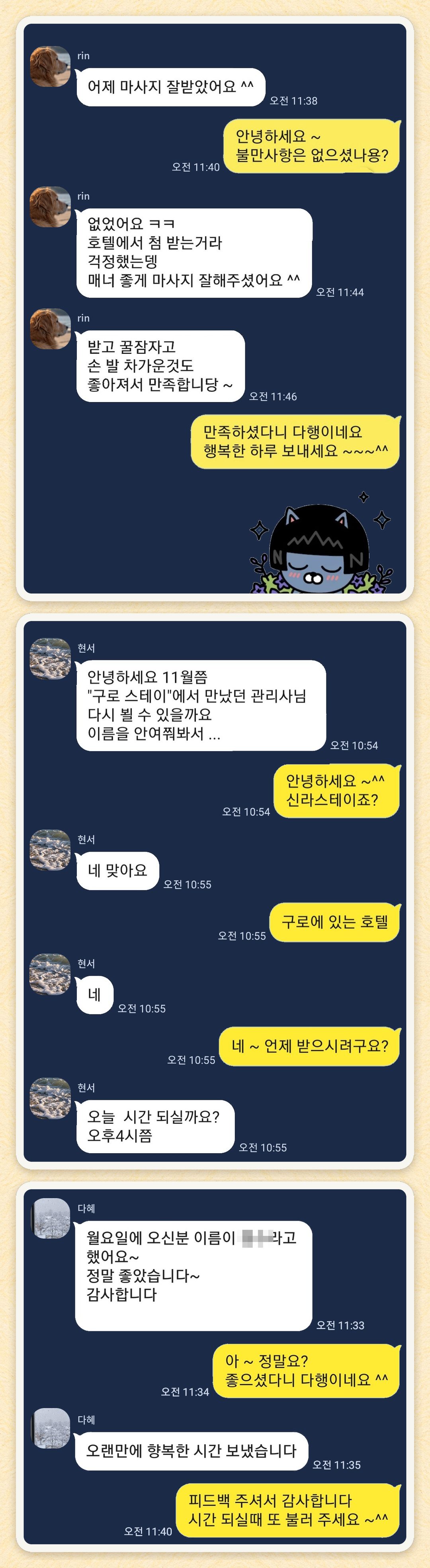 rin, 현서, 다혜 님이 보내 주신 카카오톡 후기 세 장을 모은 그림