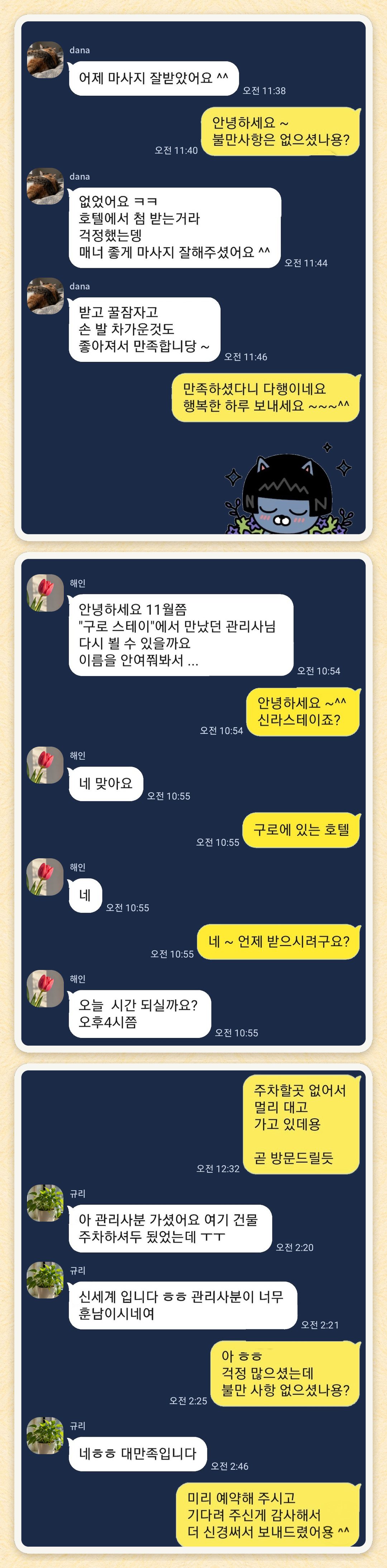 dana, 해인, 규리 님이 보내 주신 카카오톡 후기 세 장을 모은 그림