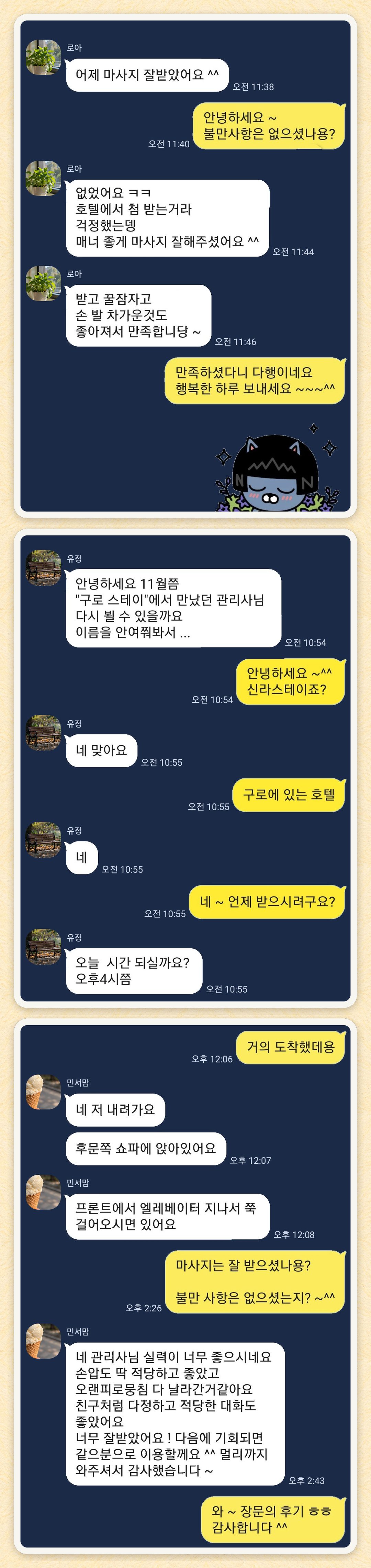 로아, 유정, 민서맘 님이 보내 주신 카카오톡 후기 세 장을 모은 그림